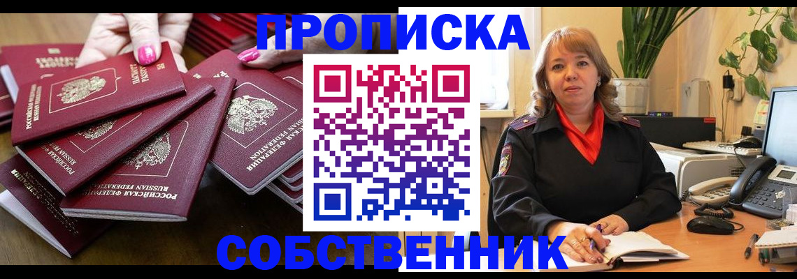 прописка гарантия в Вольске