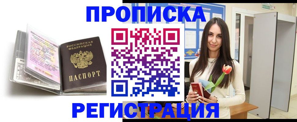 прописка штамп в Вольске