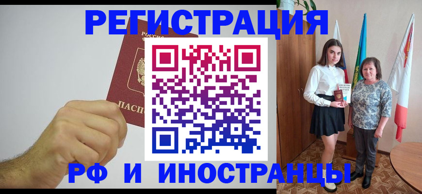 временная регистрация для всех в Вольске